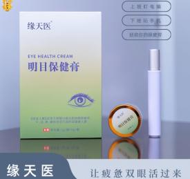 明目保健膏